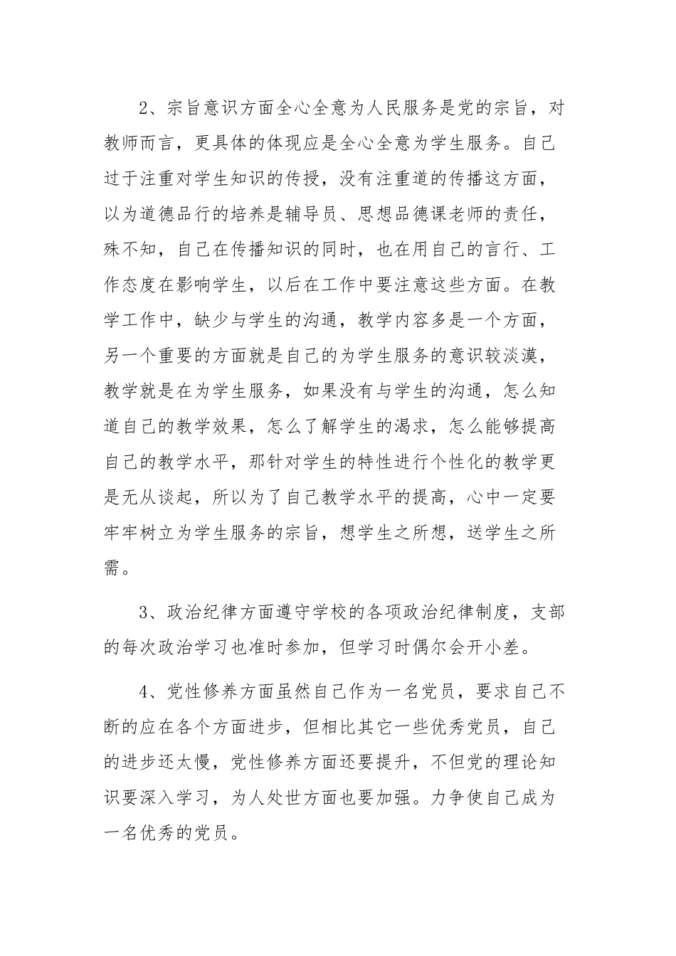 党支部查摆存在问题整改措施.docx_第3页