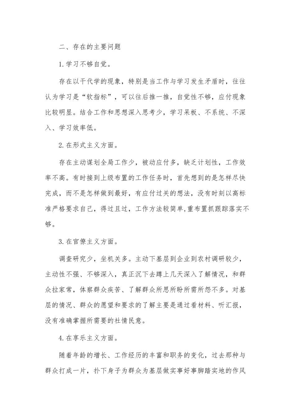 党支部班子多方面找差距个人剖析材料三篇精选.docx_第2页