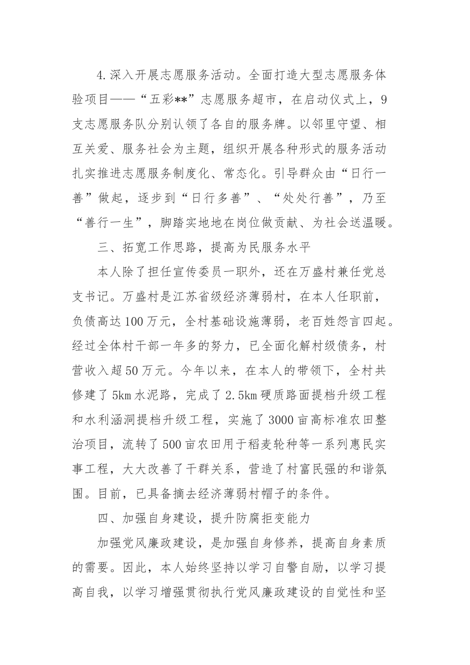 2019乡镇宣传委员述责述廉报告3篇.docx_第3页