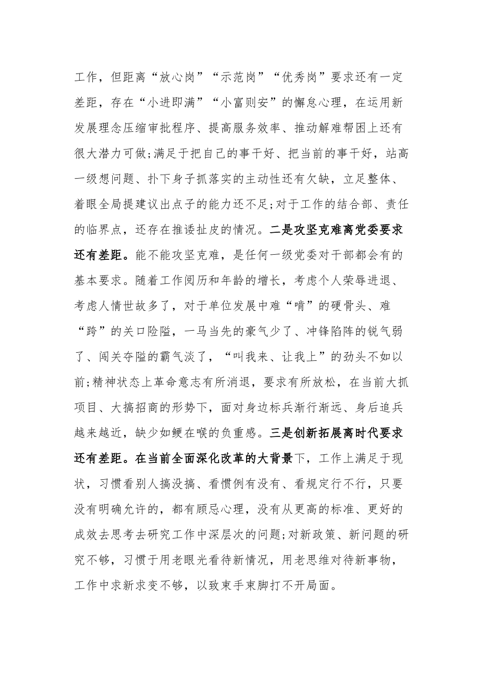最新党员专题教育检视问题清单及整改措施三篇.docx_第3页