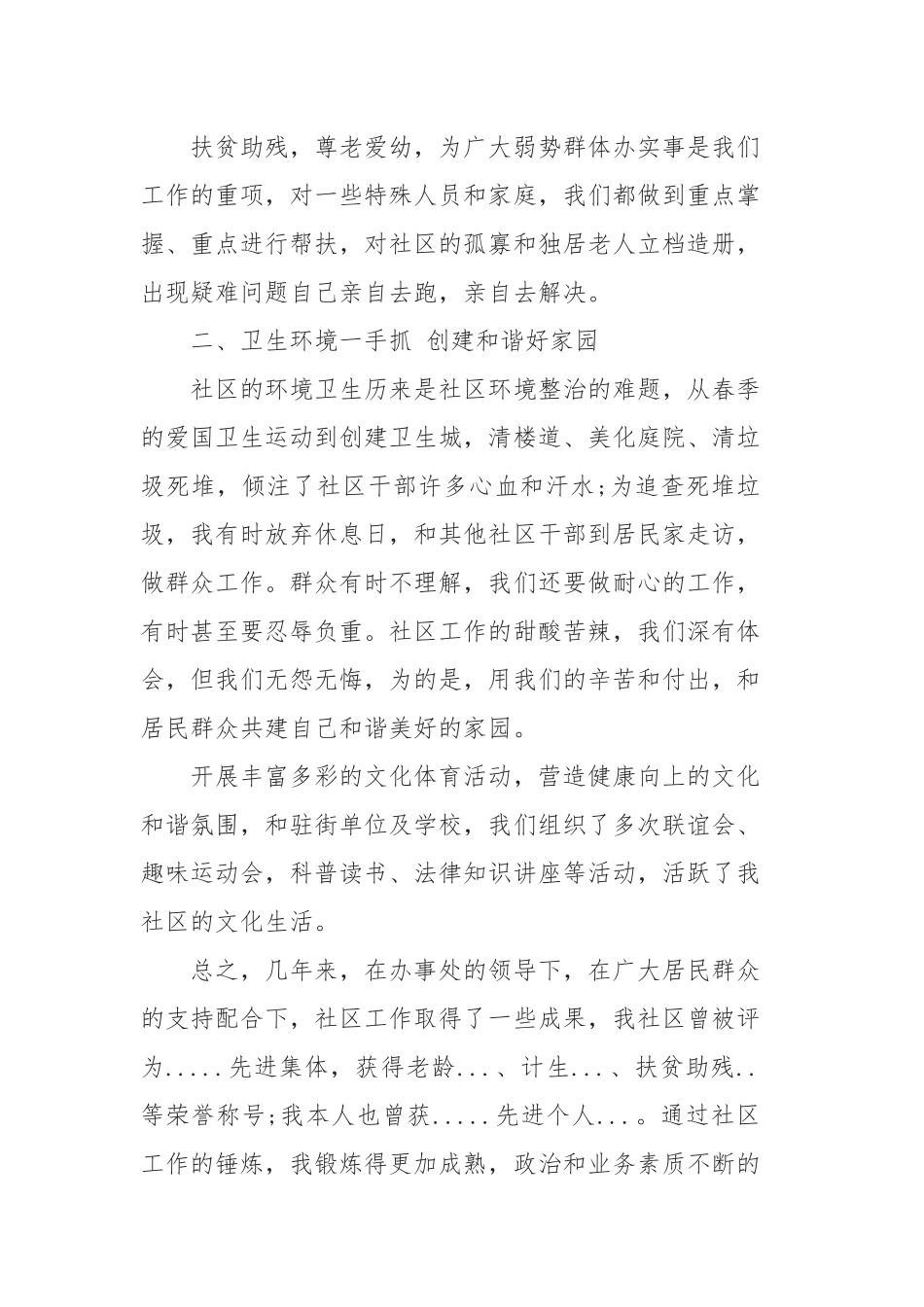 2019年社区干部年终述职报告范文5篇.docx_第2页