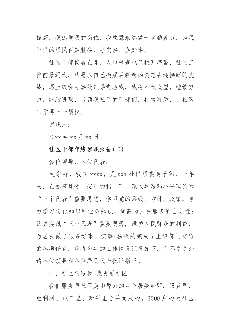 2019年社区干部年终述职报告范文5篇.docx_第3页