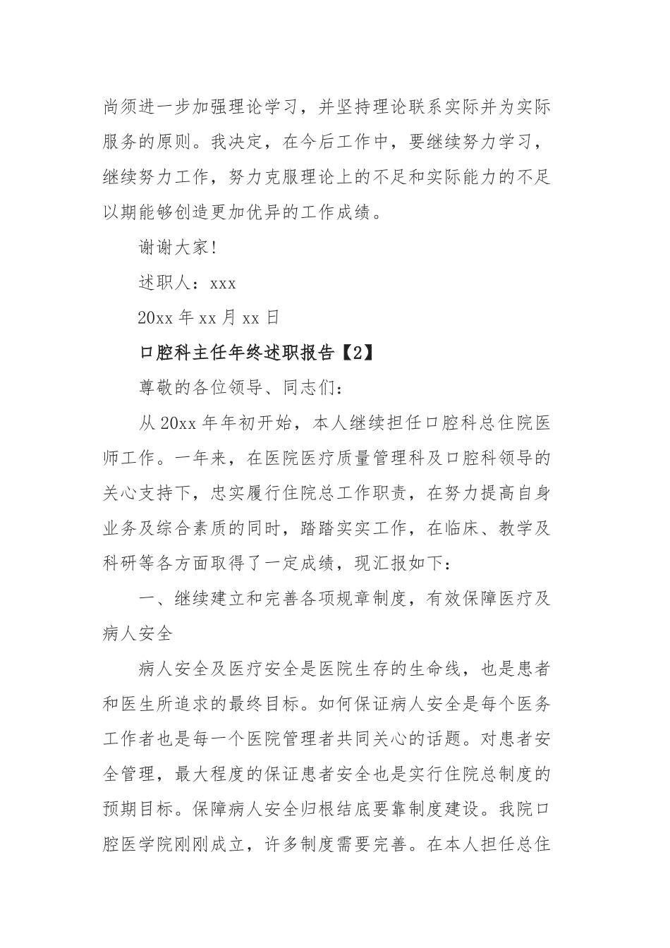 2019年口腔科主任年终述职报告5篇.docx_第3页