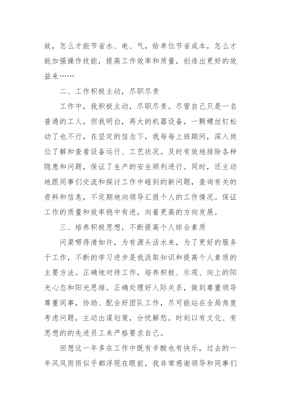 2019年公司员工年度工作总结范文5篇.docx_第2页