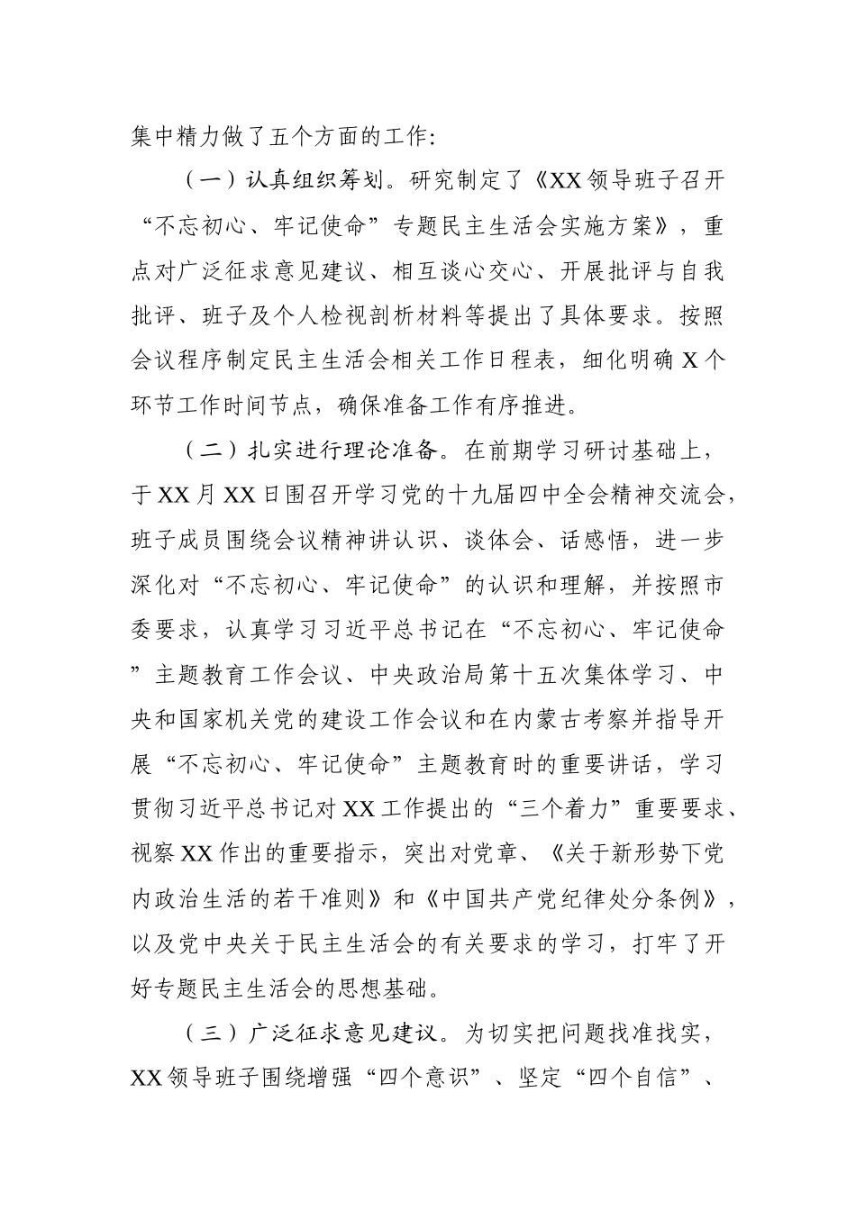 专题生活会召开情况报告范文3篇.docx_第2页
