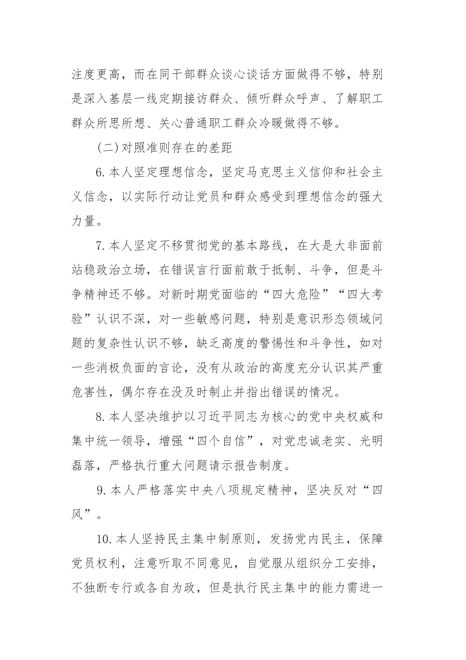 3篇个人自我批评及整改措施+对照党章党规个人自我剖析材料.docx_第3页