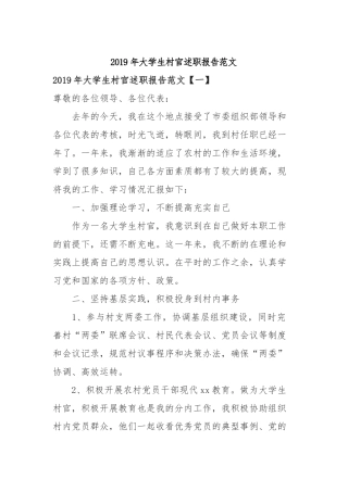 2019年大学生村官述职报告范文.docx