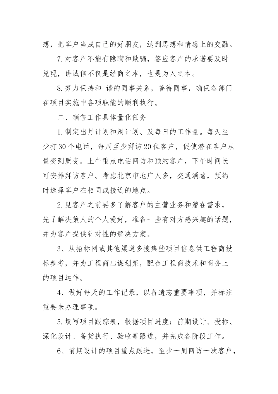 2020年第一季度工作计划四篇.docx_第2页