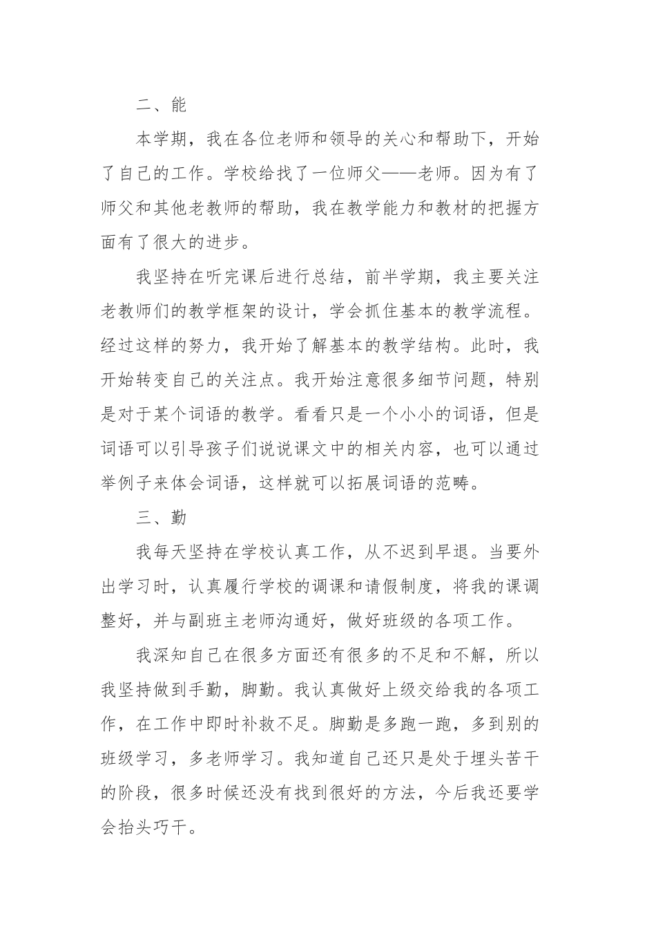 教师2019年终述职报告5篇.docx_第2页
