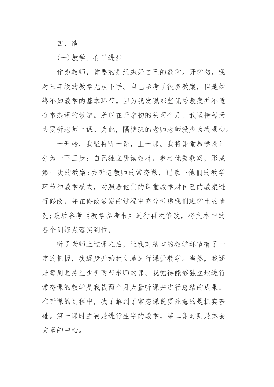 教师2019年终述职报告5篇.docx_第3页