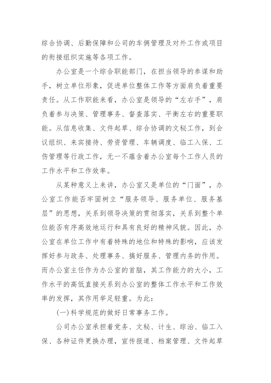 2019年办公室主任述廉述职报告5篇.docx_第2页