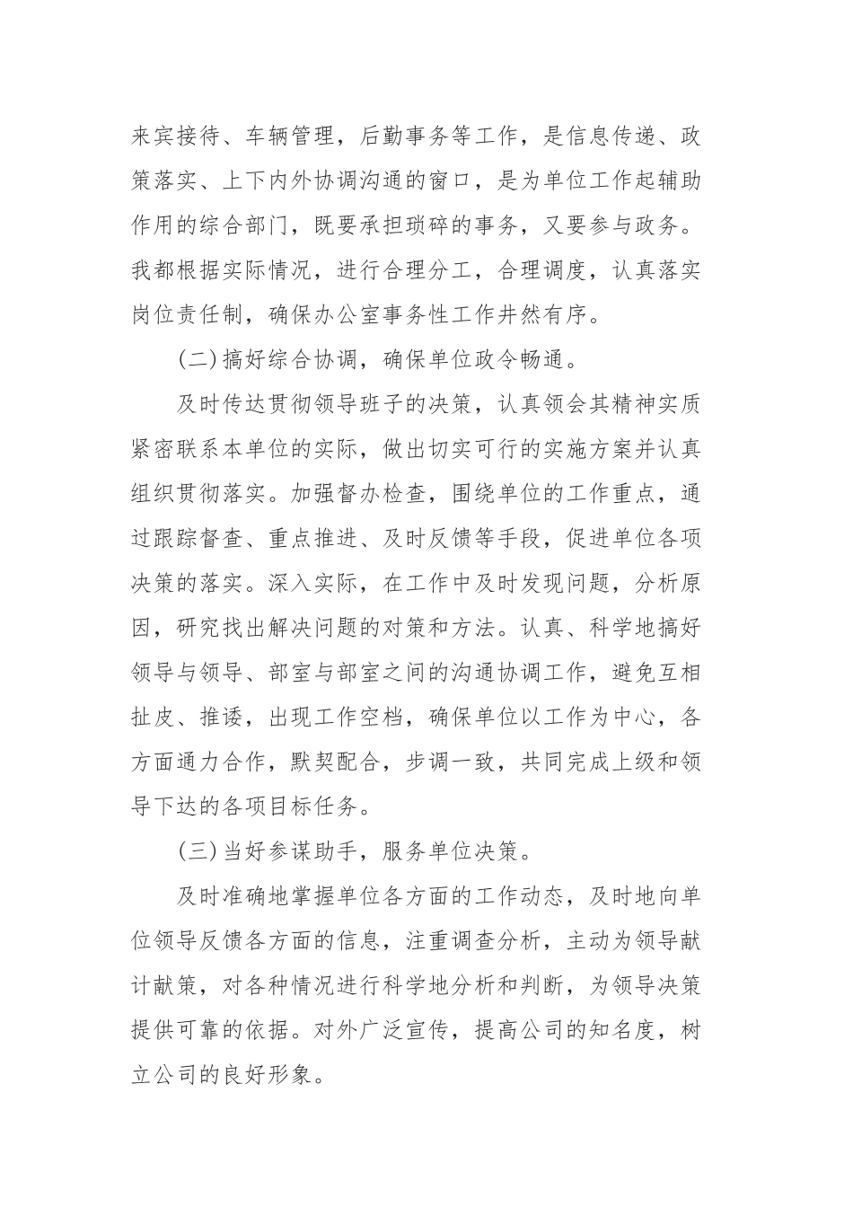 2019年办公室主任述廉述职报告5篇.docx_第3页