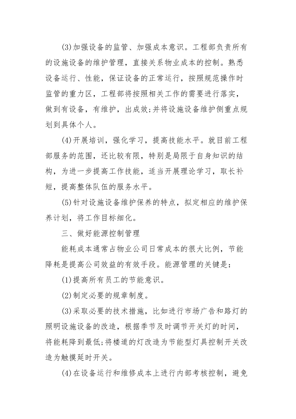 2020工程部的工作计划四篇.docx_第2页