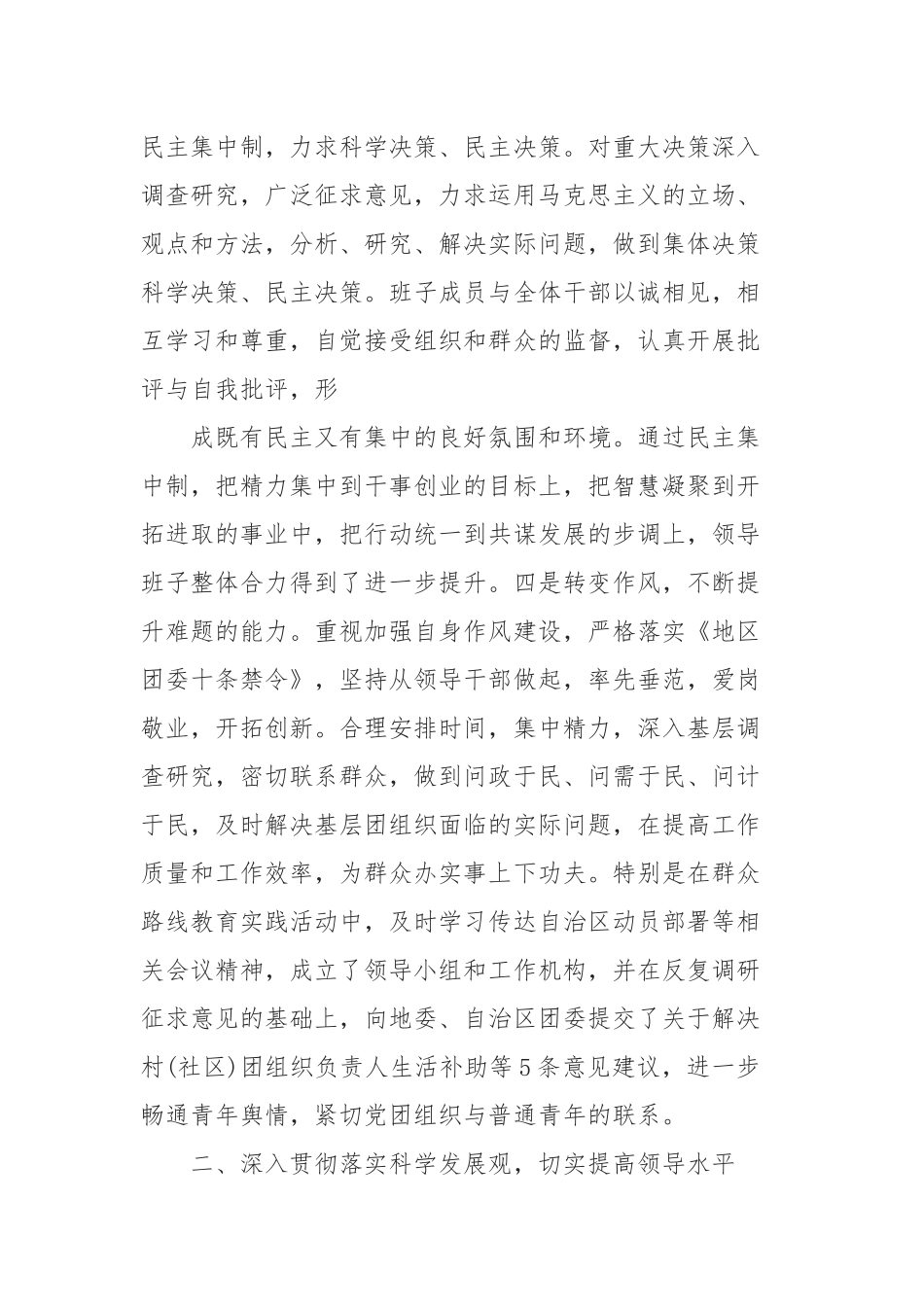 2019年班子成员述职述廉报告范文5篇.docx_第2页