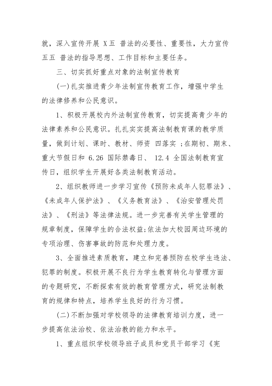 2020年法制宣传工作计划三篇.docx_第3页