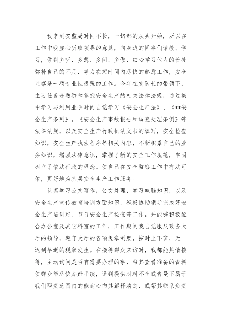 2019年安监局干部述廉报告范文5篇.docx_第2页