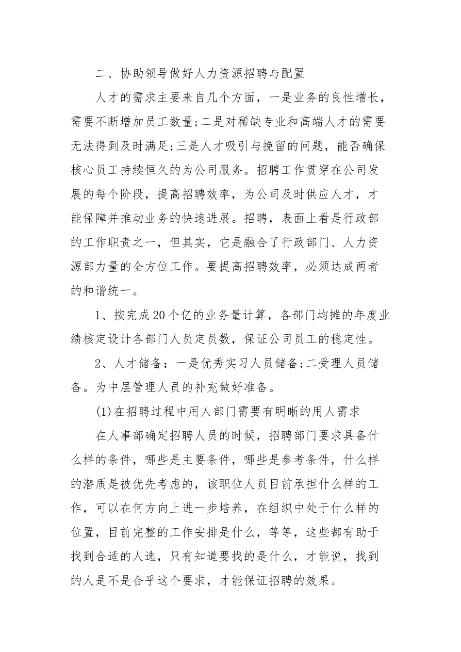 公司行政部2020工作计划模板三篇.docx_第2页