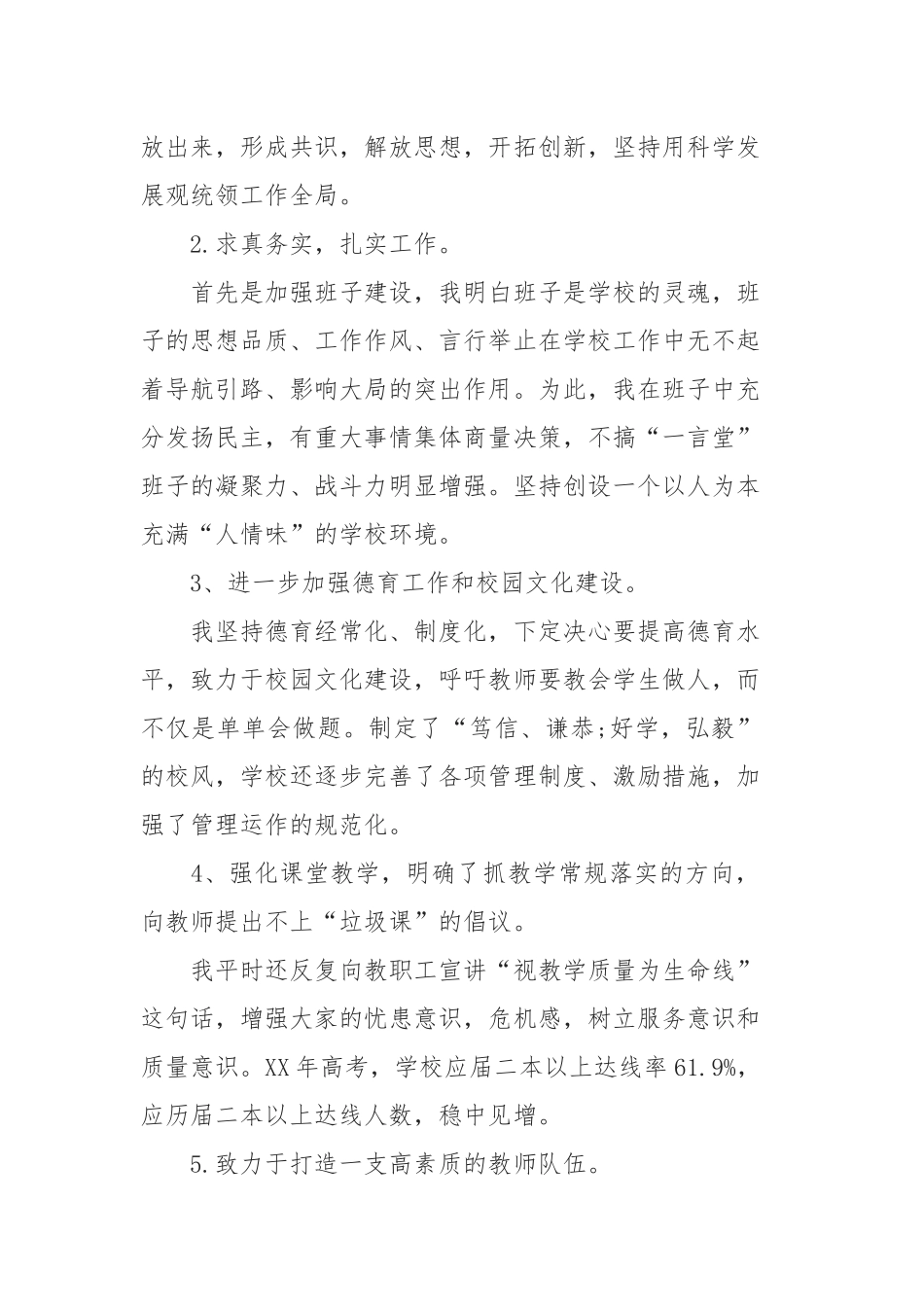 2019校长述责述廉报告5篇.docx_第3页