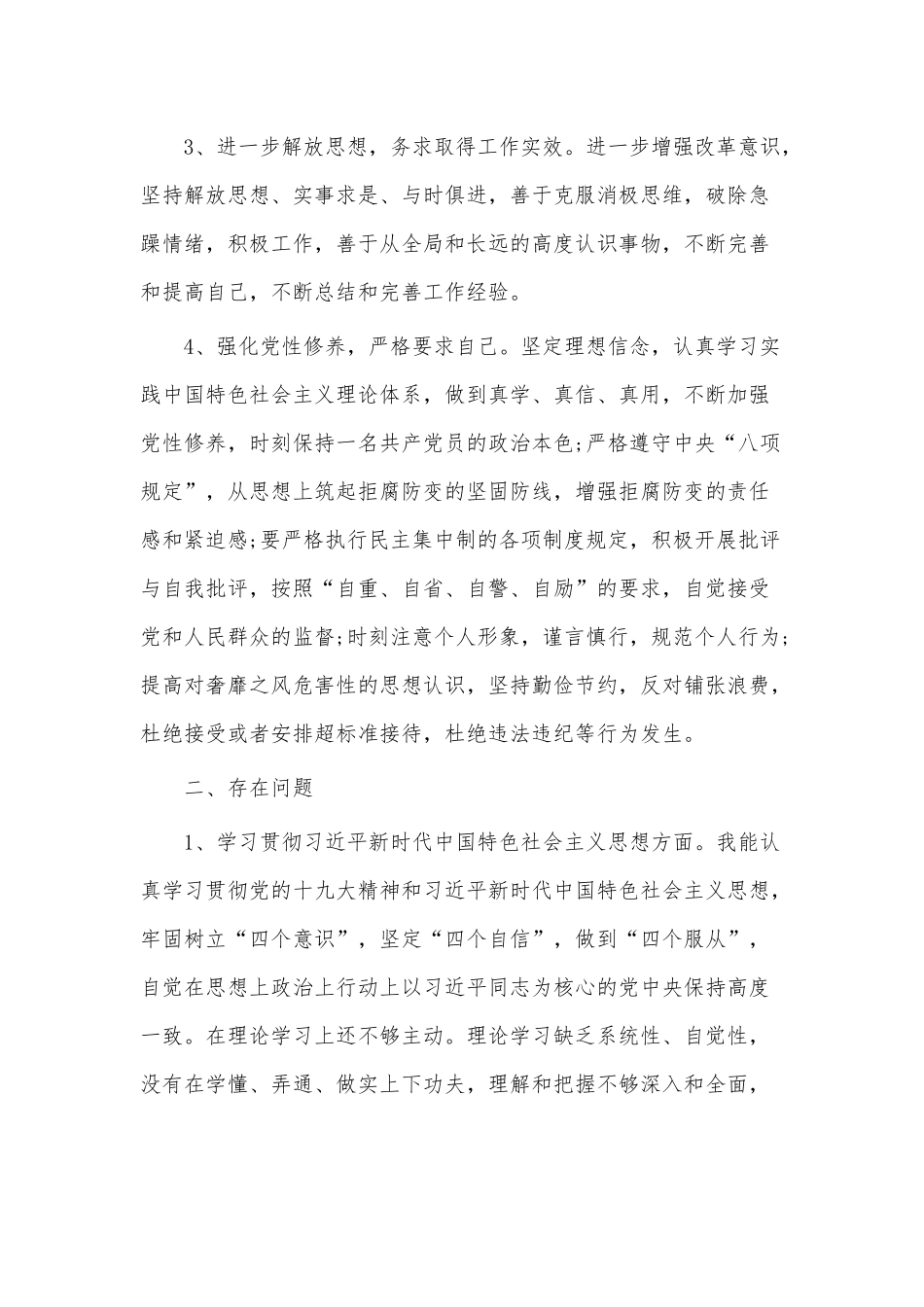 全新专题教育党员个人自我剖析存在的问题整改和错施材料三篇.docx_第2页