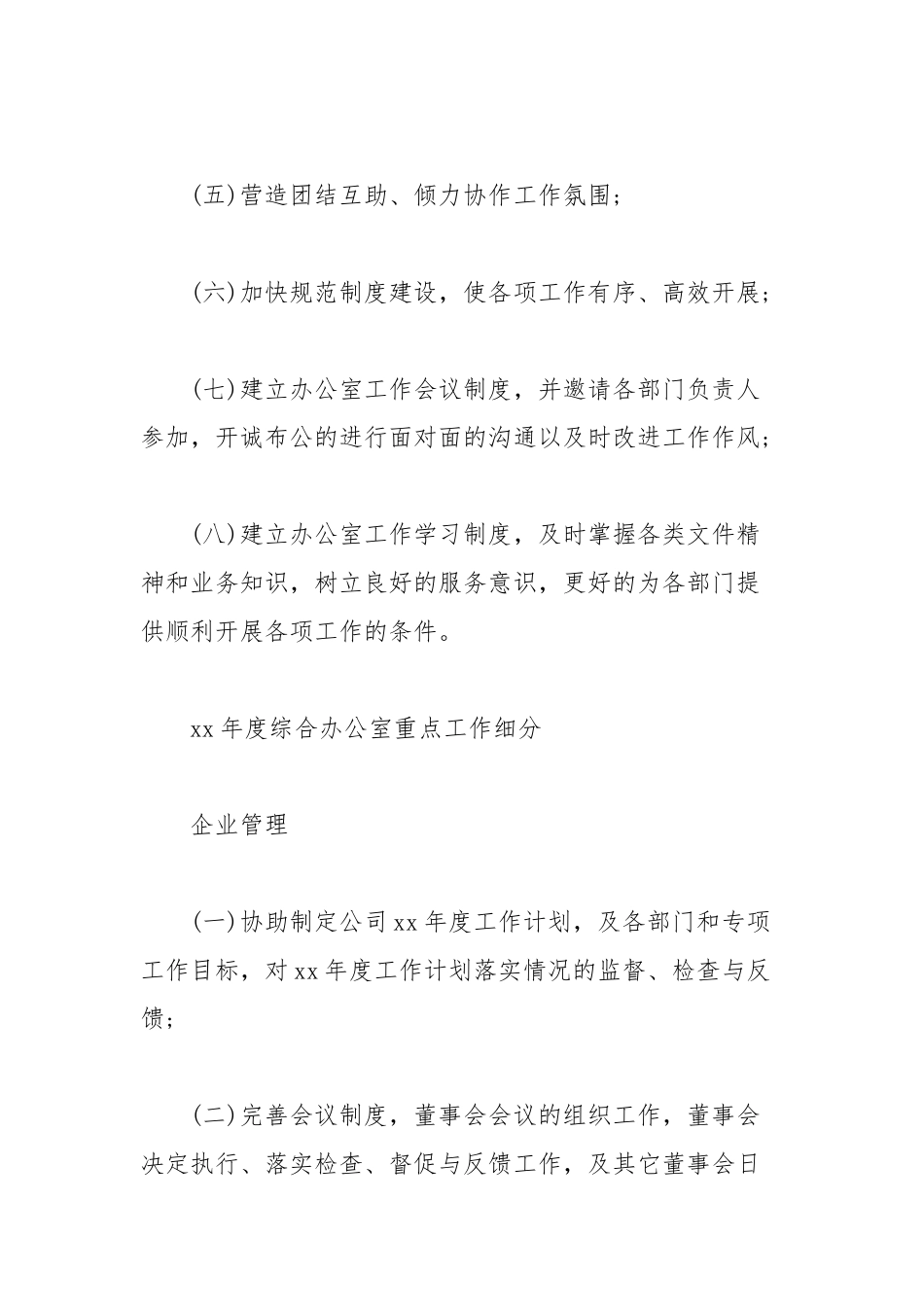 2020年综合办工作计划范文四篇.docx_第2页