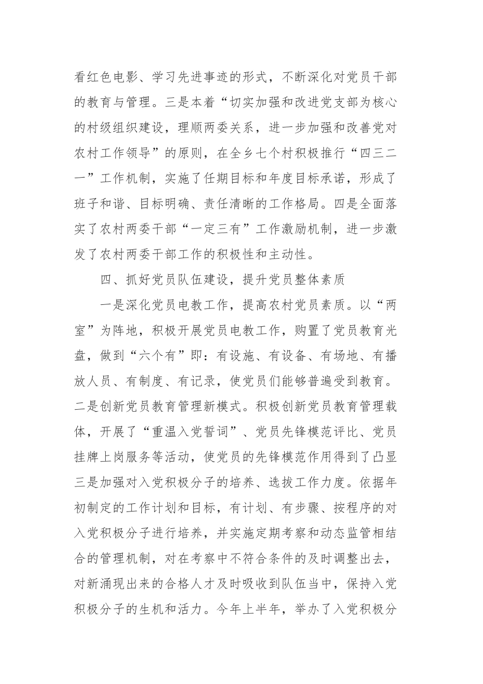 2019基层党建工作报告范文5篇.docx_第3页