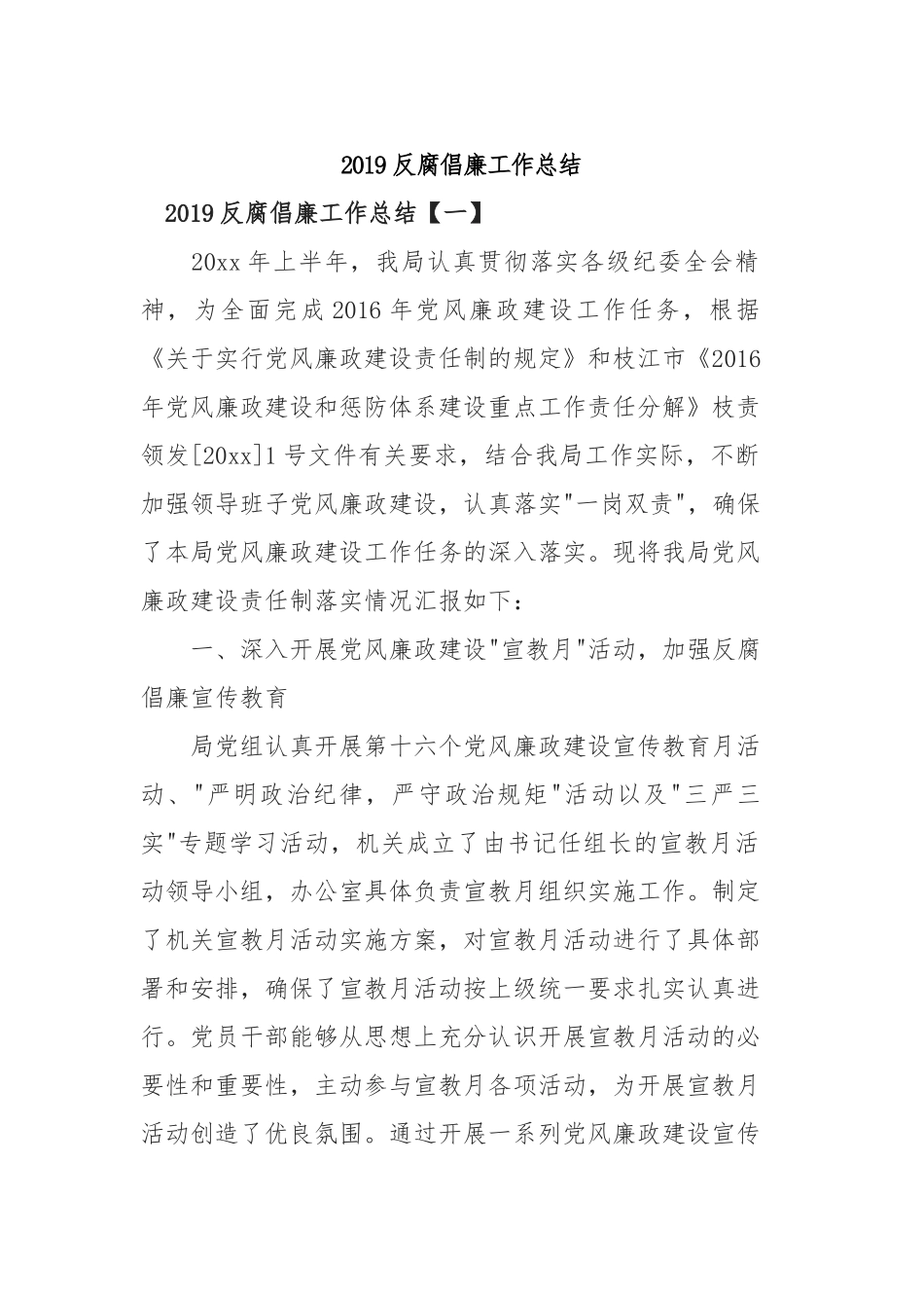 2019反腐倡廉工作总结.docx_第1页