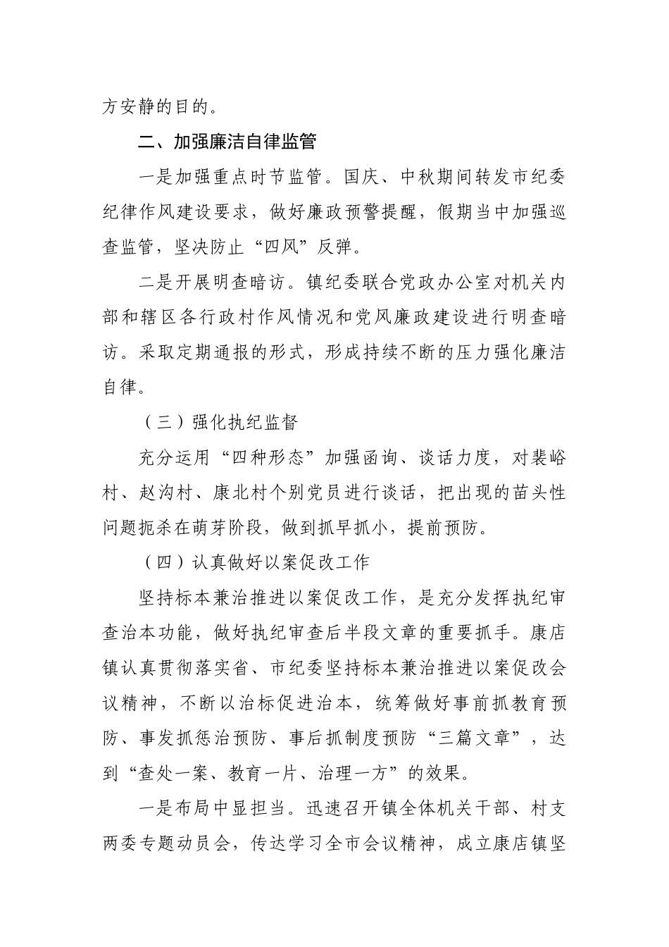 2019年乡镇纪委书记述责述廉报告2篇.docx_第2页
