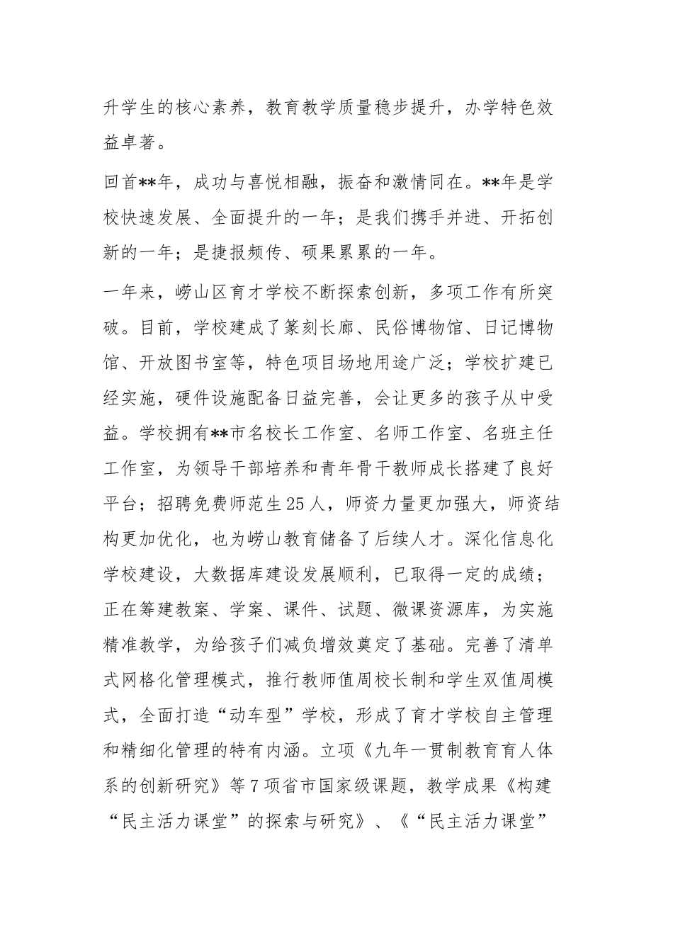 学校2020年元旦致辞四篇.docx_第2页