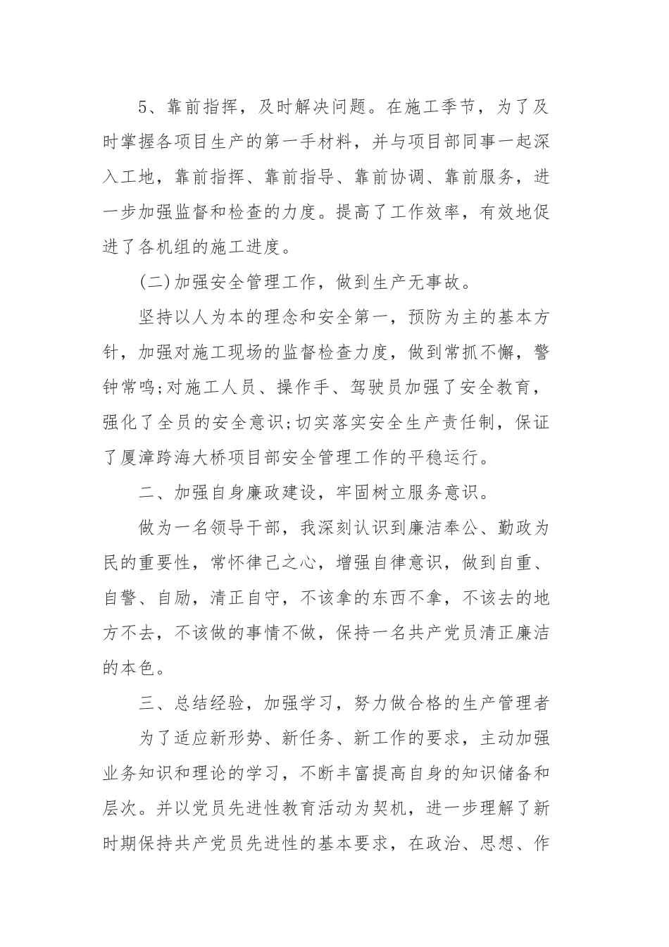 2019年生产部经理年终述职报告4篇.docx_第3页
