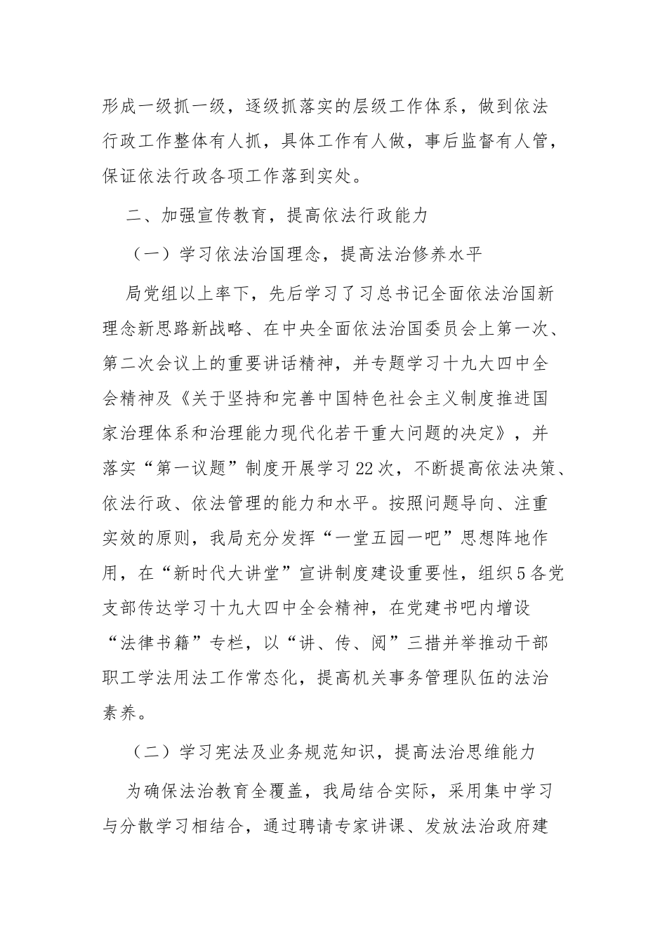 2019年依法行政工作总结七篇.docx_第2页