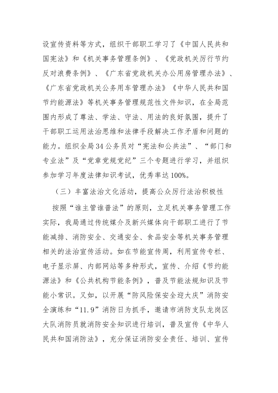 2019年依法行政工作总结七篇.docx_第3页