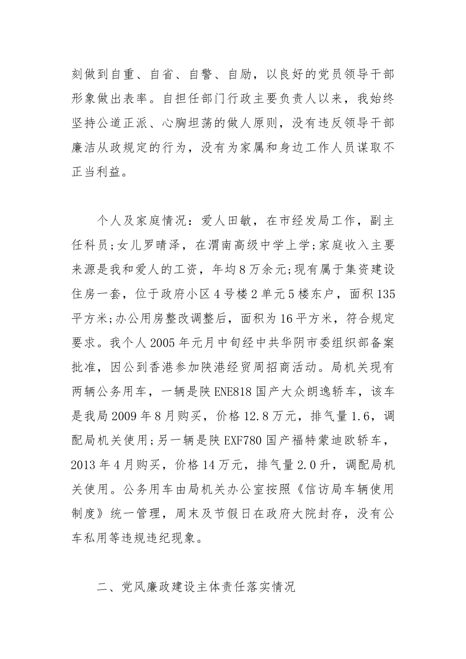 5篇领导干部2019年度述责述廉报告范文.docx_第2页