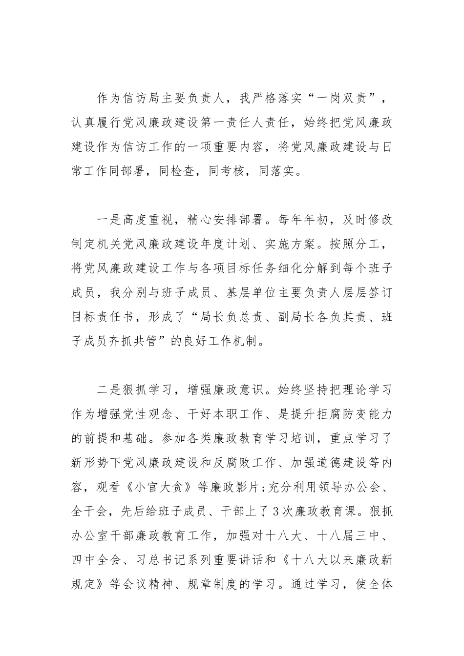 5篇领导干部2019年度述责述廉报告范文.docx_第3页
