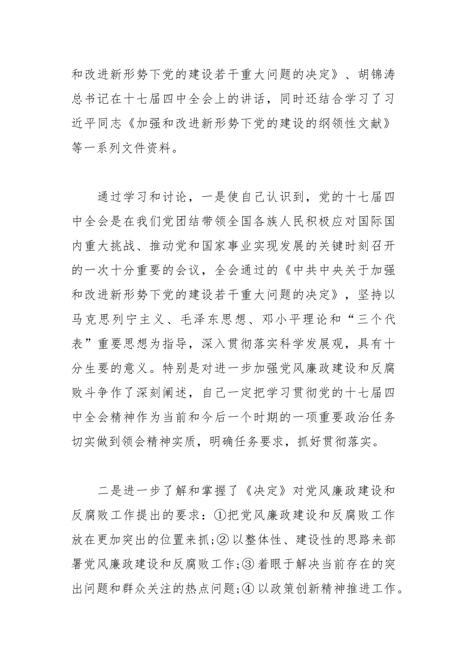 纪检干部2019述责述廉报告范文5篇.docx_第2页