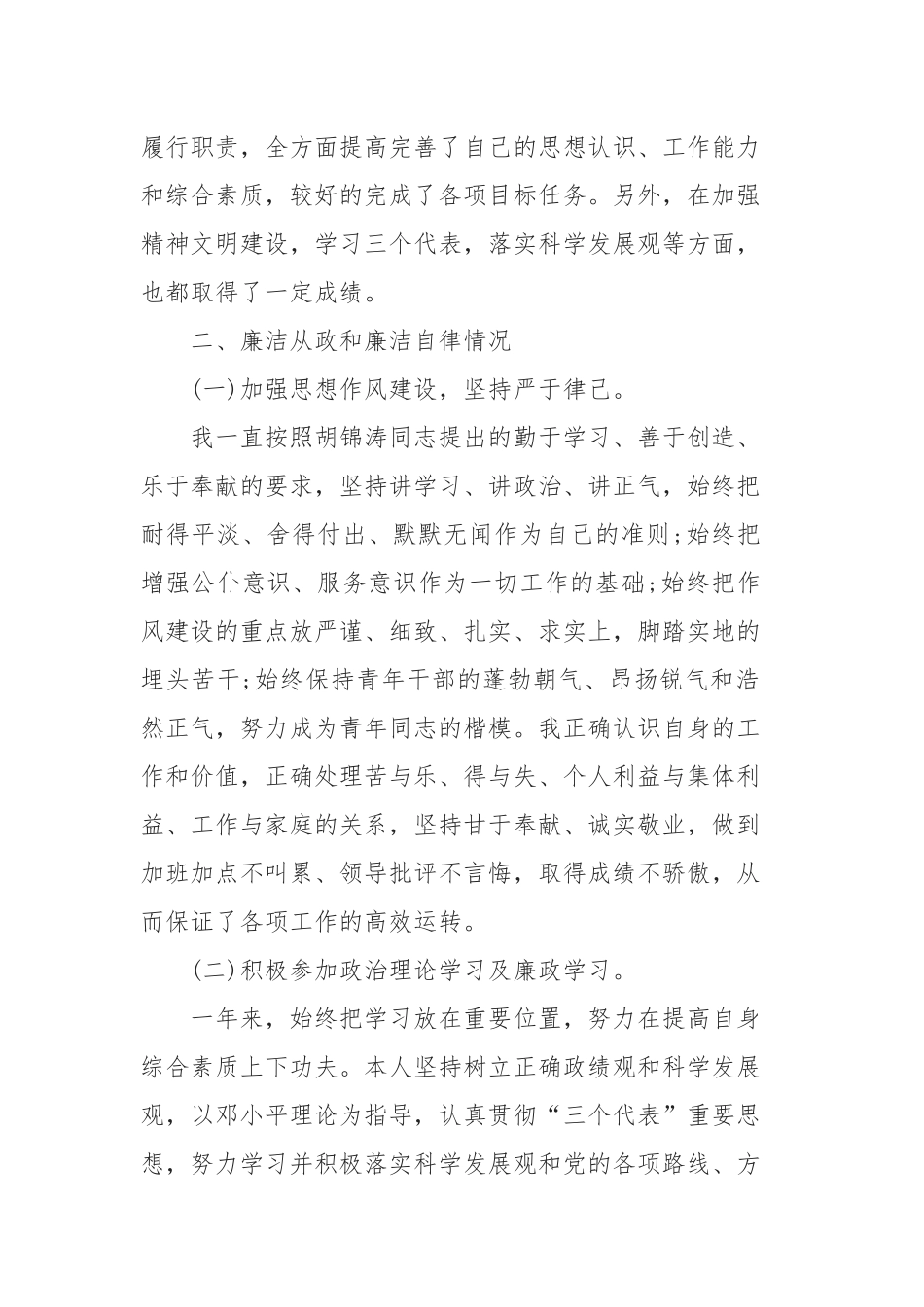 2019一岗双责述廉报告3篇.docx_第2页