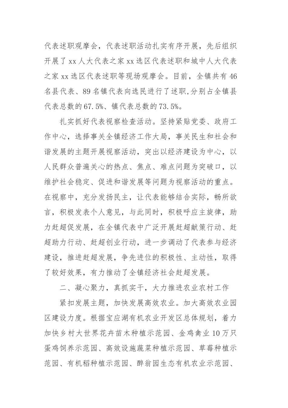 2019年农村支书年终述职报告范文5篇.docx_第2页