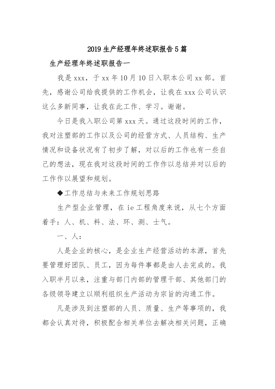 2019生产经理年终述职报告5篇.docx_第1页