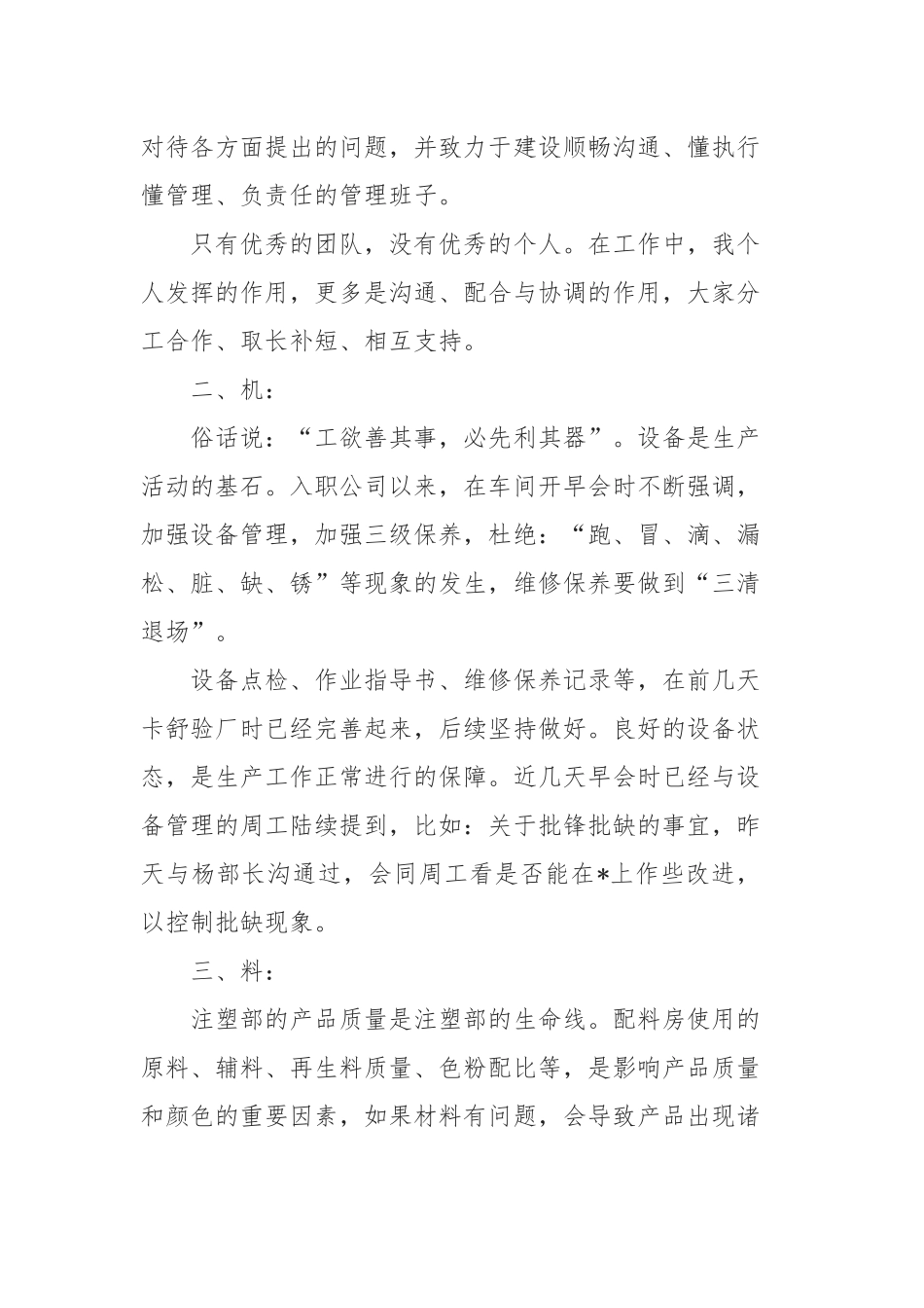 2019生产经理年终述职报告5篇.docx_第2页