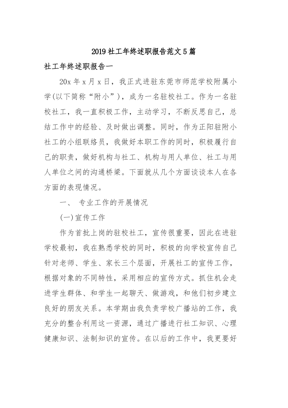 2019社工年终述职报告范文5篇.docx_第1页