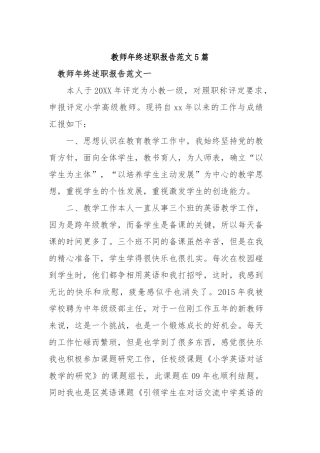 2019年教师年终述职报告范文5篇.docx