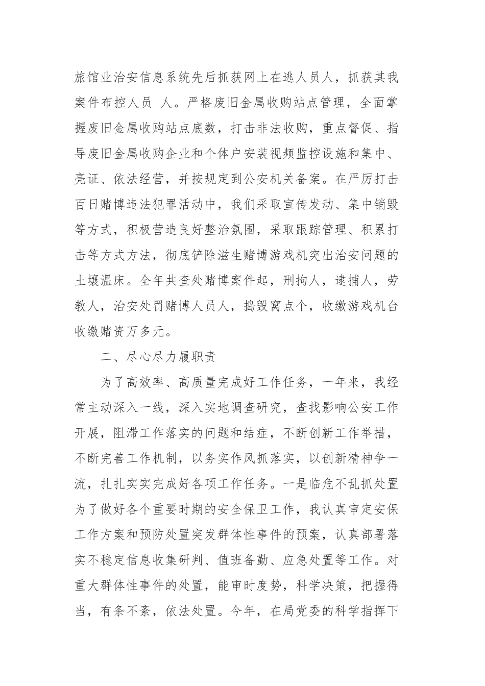 2019年治安大队大队长述职述廉报告4篇.docx_第3页