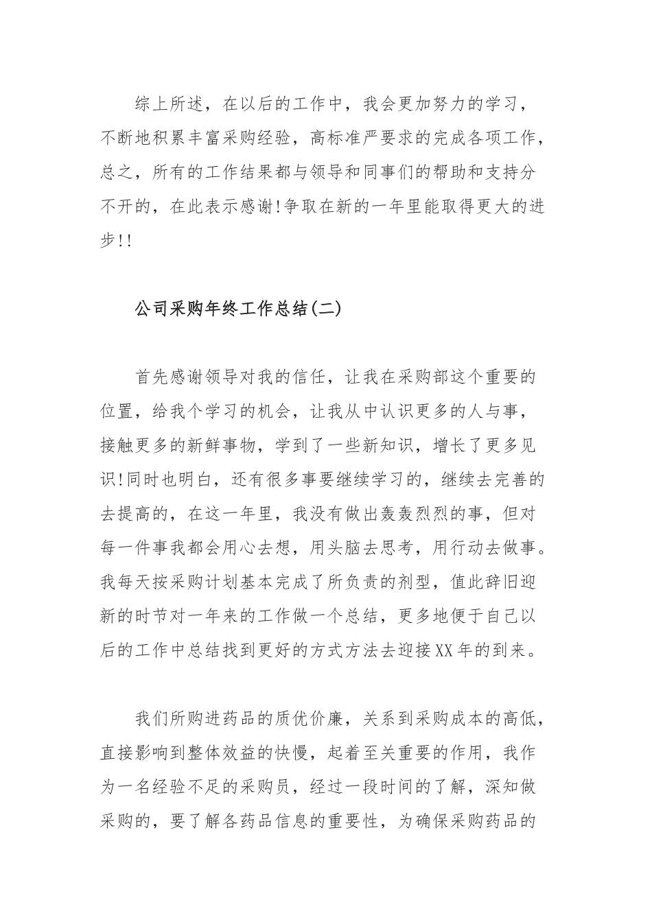 2019年公司采购年终工作总结范文5篇.docx_第3页