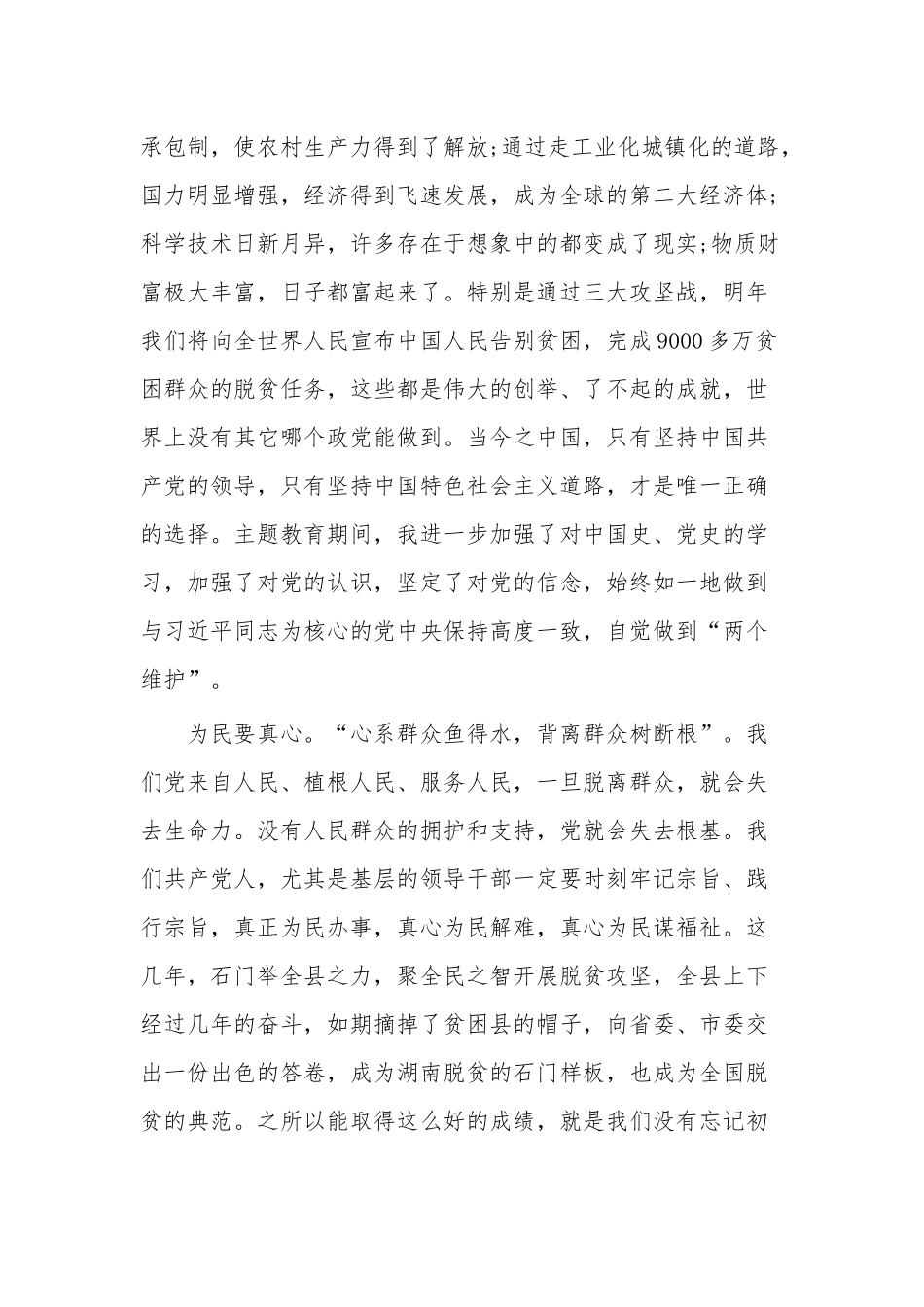 党员专题教育最大的收获三篇.docx_第2页