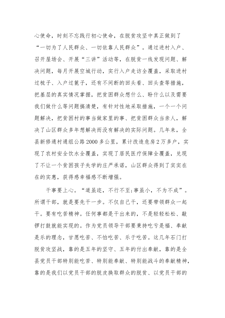 党员专题教育最大的收获三篇.docx_第3页