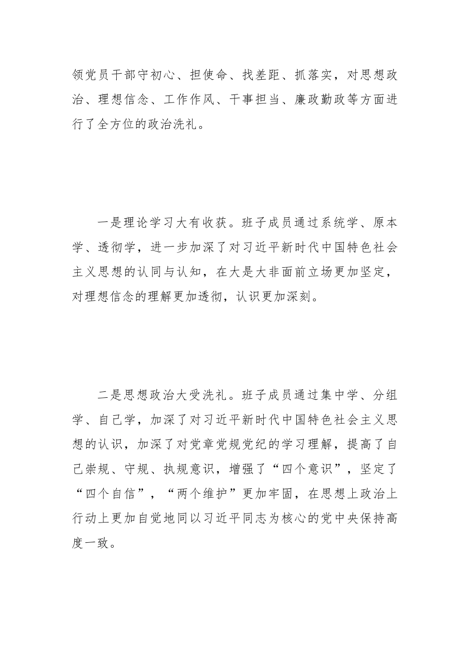 3篇专题教育检视剖析材料(班子+个人).docx_第2页