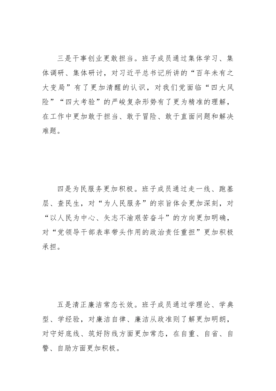 3篇专题教育检视剖析材料(班子+个人).docx_第3页