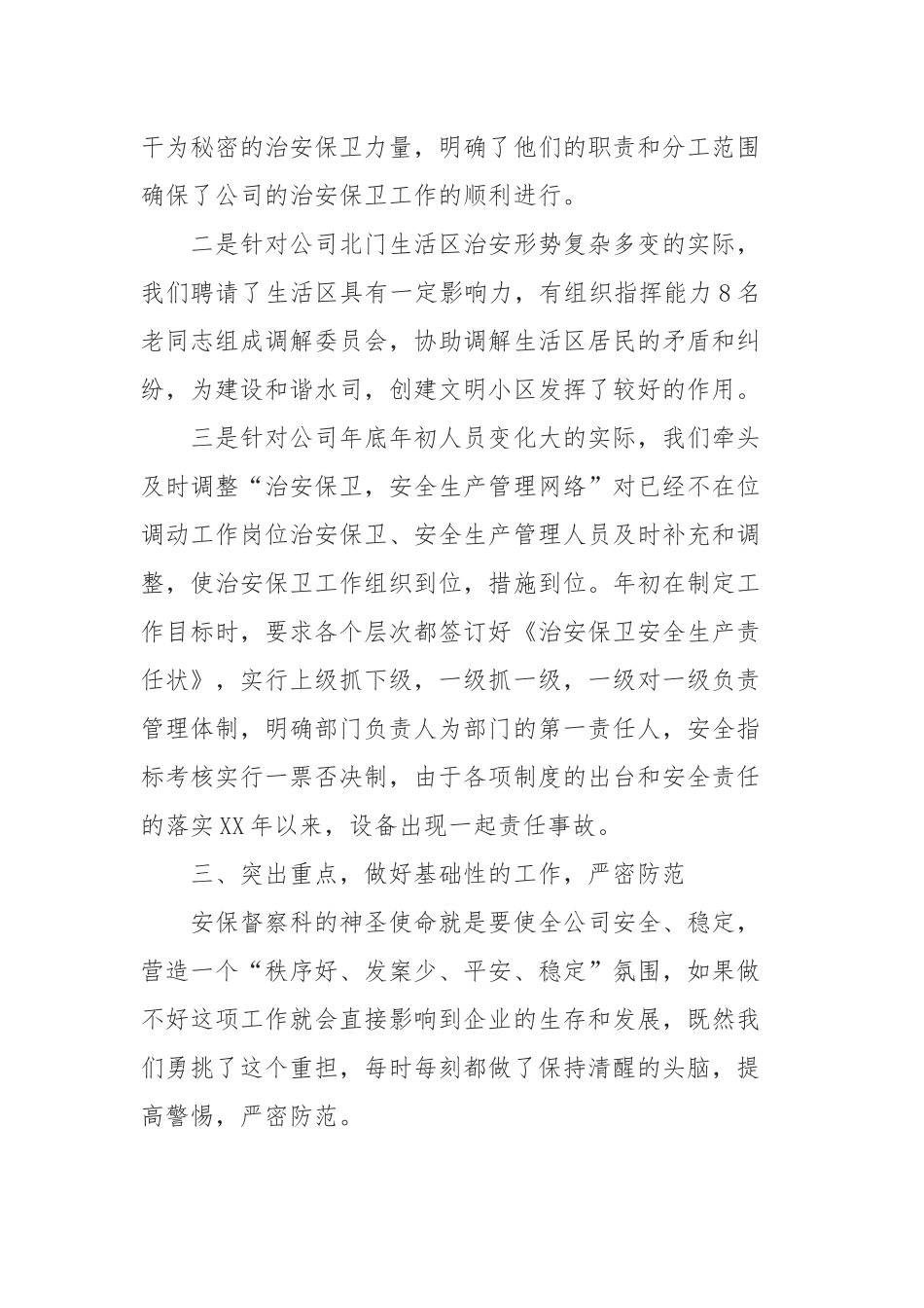 2019年保卫科长述职述廉报告5篇.docx_第3页