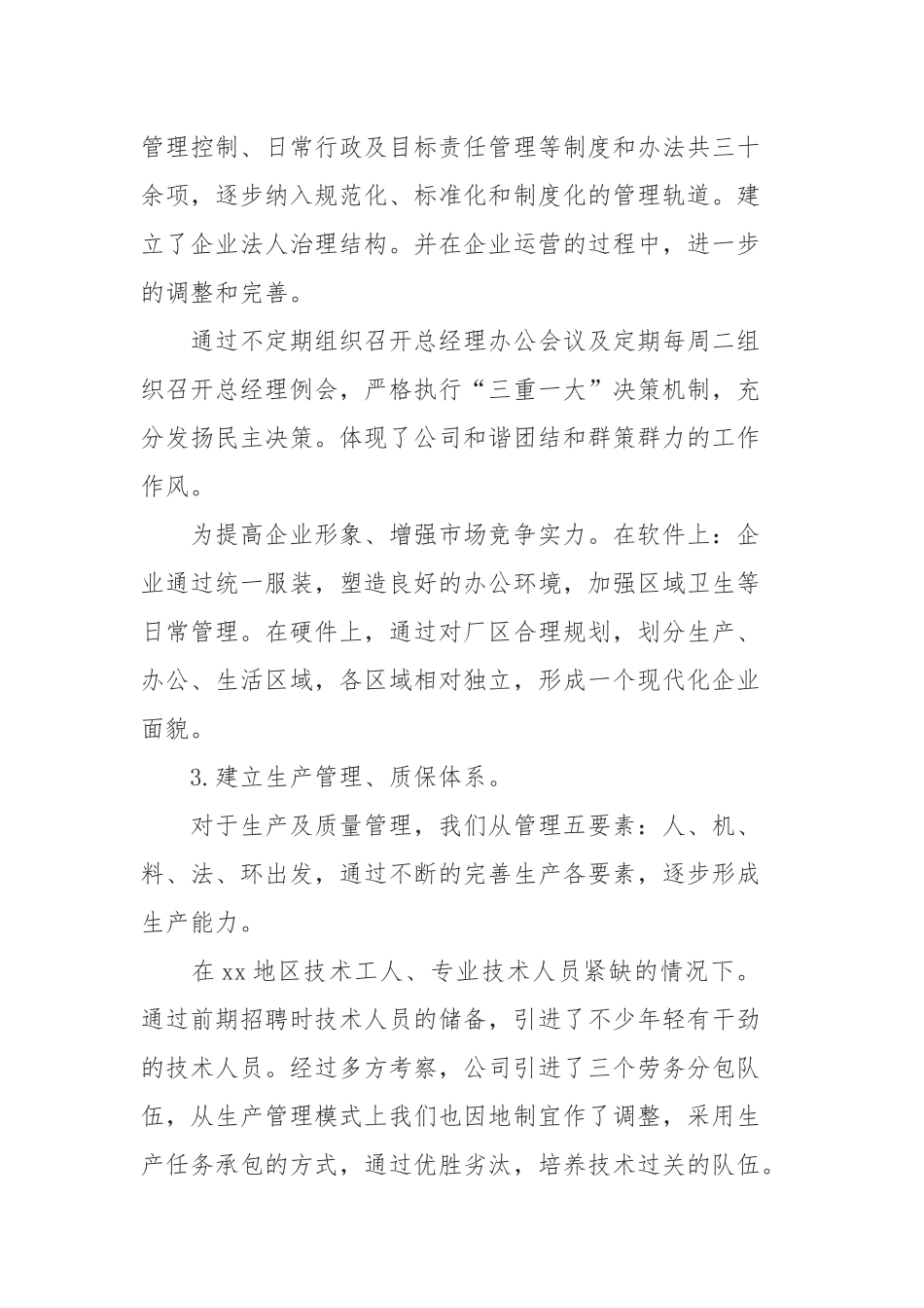 2019年企业领导年终述职报告范文5篇.docx_第2页