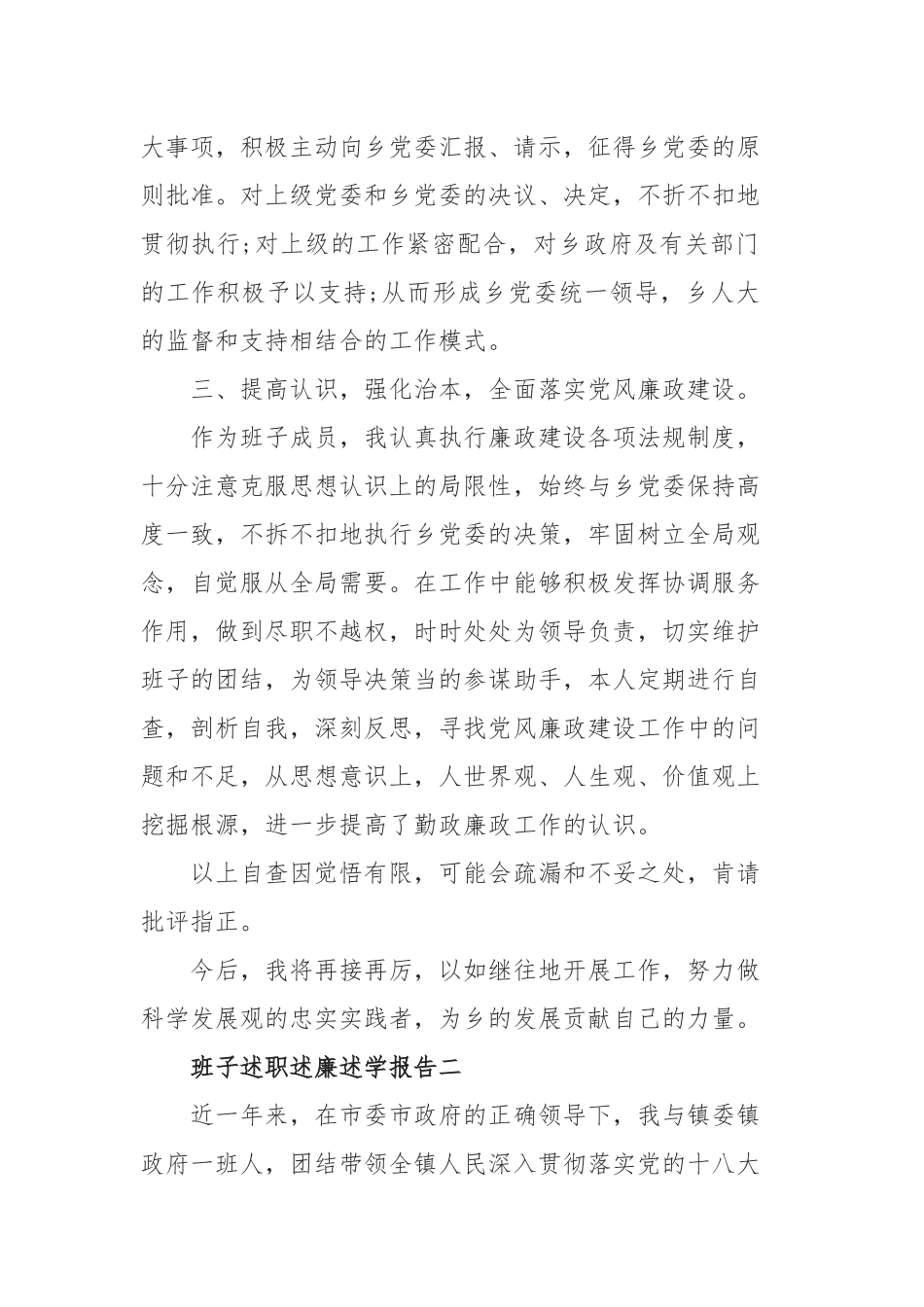 2019年班子述职述廉述学报告范文2篇.docx_第3页