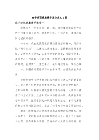 2019年班子述职述廉述学报告范文2篇.docx